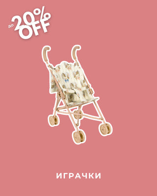 Играчки и Активности