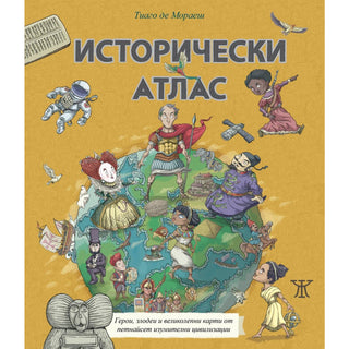 Исторически атлас
