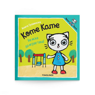 Коте Кате Не иска да играе така
