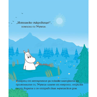 Мумин и падащата звезда