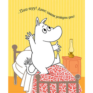 Мумин и златното копче