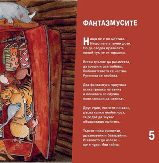 Малки същества (второ издание)